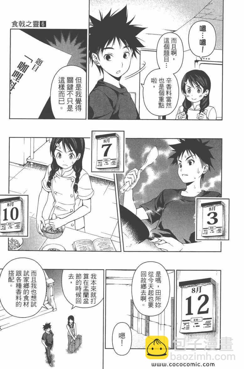 食戟之靈 - 第6卷(3/4) - 2