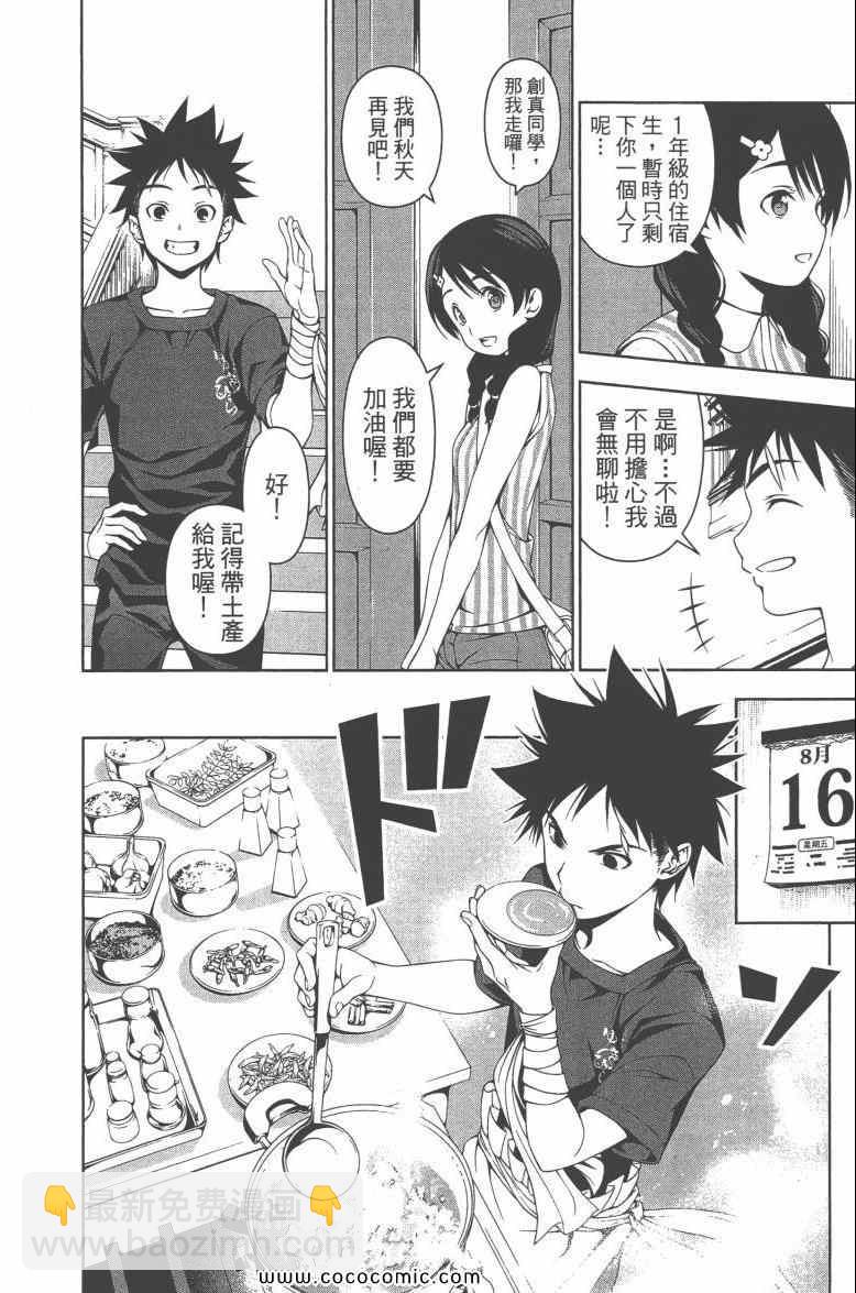 食戟之靈 - 第6卷(3/4) - 3