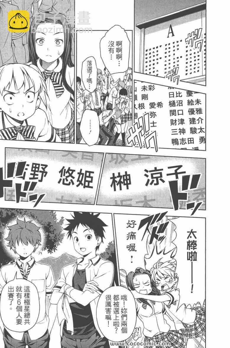 食戟之靈 - 第6卷(1/4) - 6