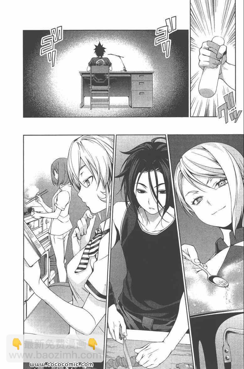 食戟之靈 - 第6卷(3/4) - 5