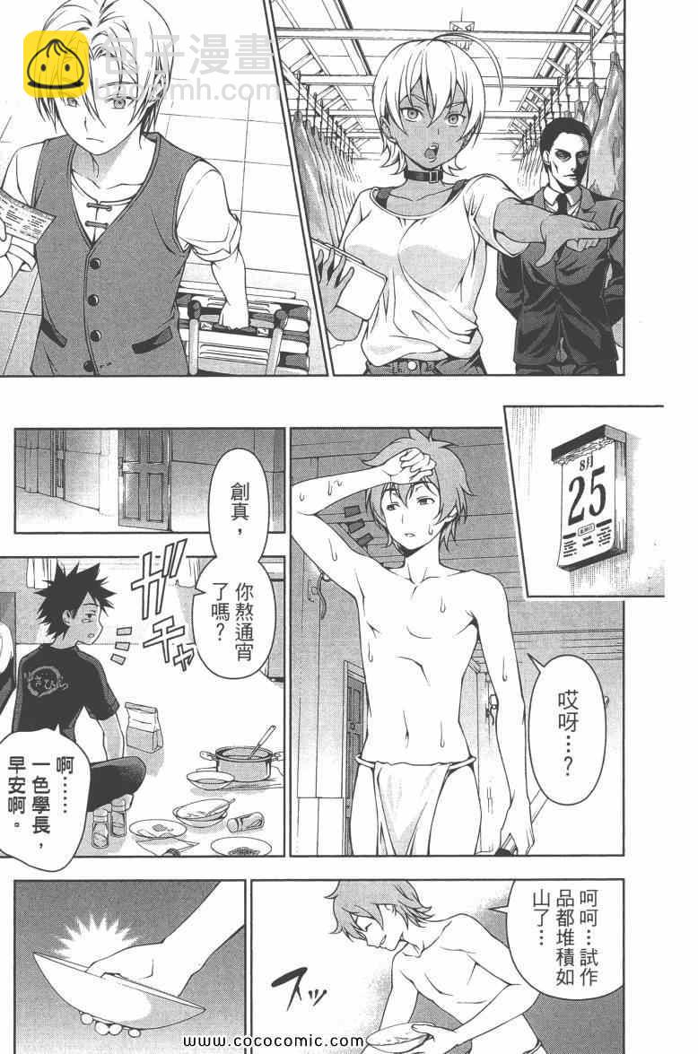 食戟之靈 - 第6卷(3/4) - 6