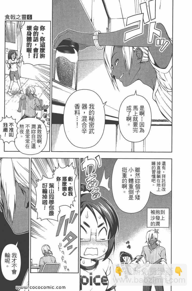 食戟之靈 - 第6卷(3/4) - 8