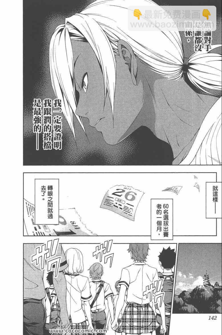 食戟之靈 - 第6卷(3/4) - 1