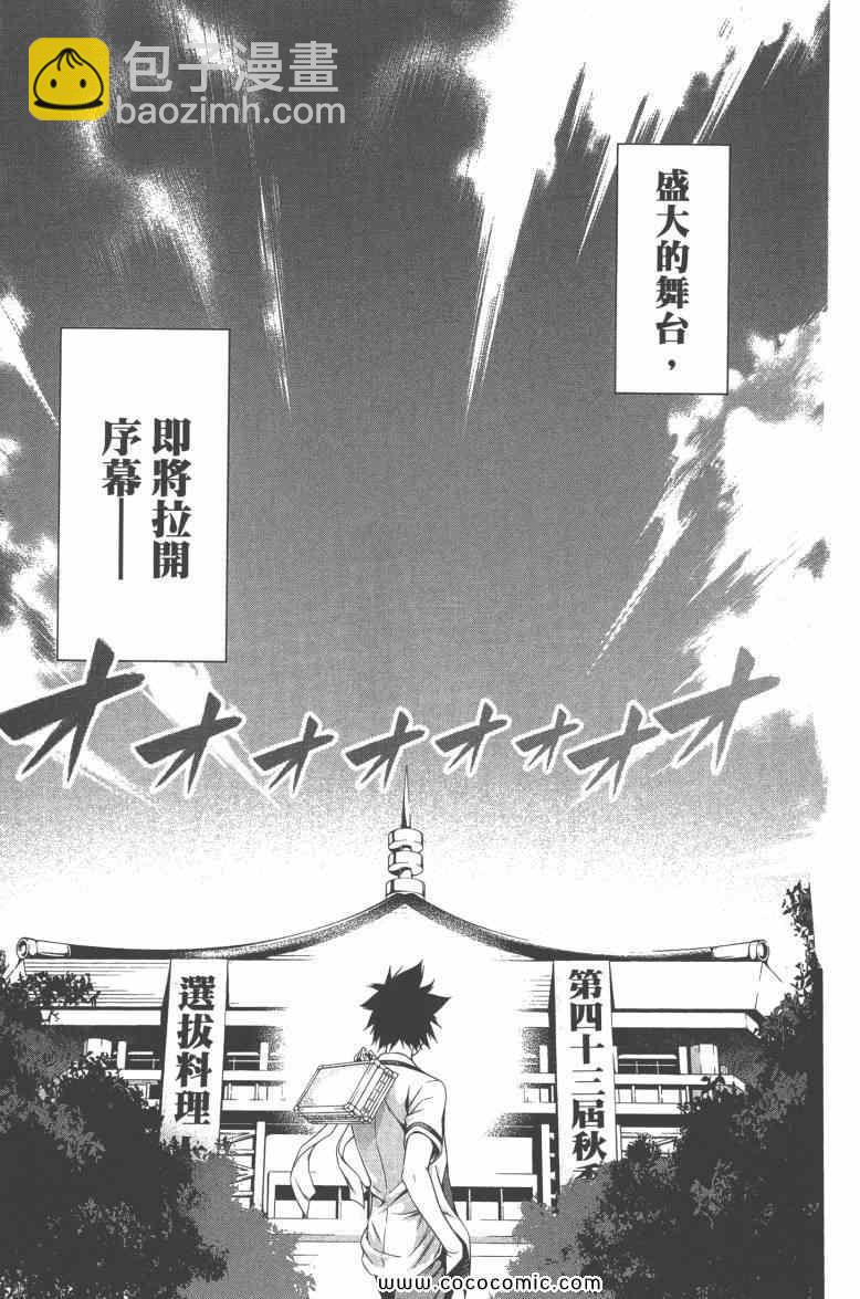 食戟之靈 - 第6卷(3/4) - 4