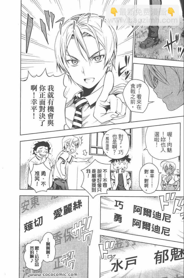 食戟之靈 - 第6卷(1/4) - 7