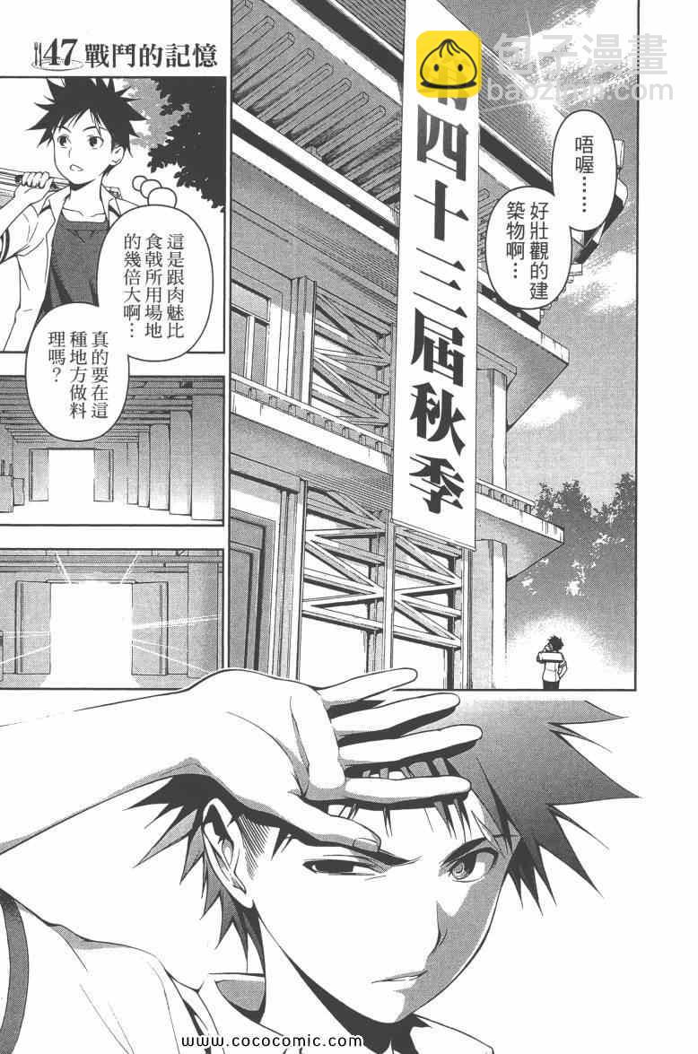 食戟之靈 - 第6卷(3/4) - 6