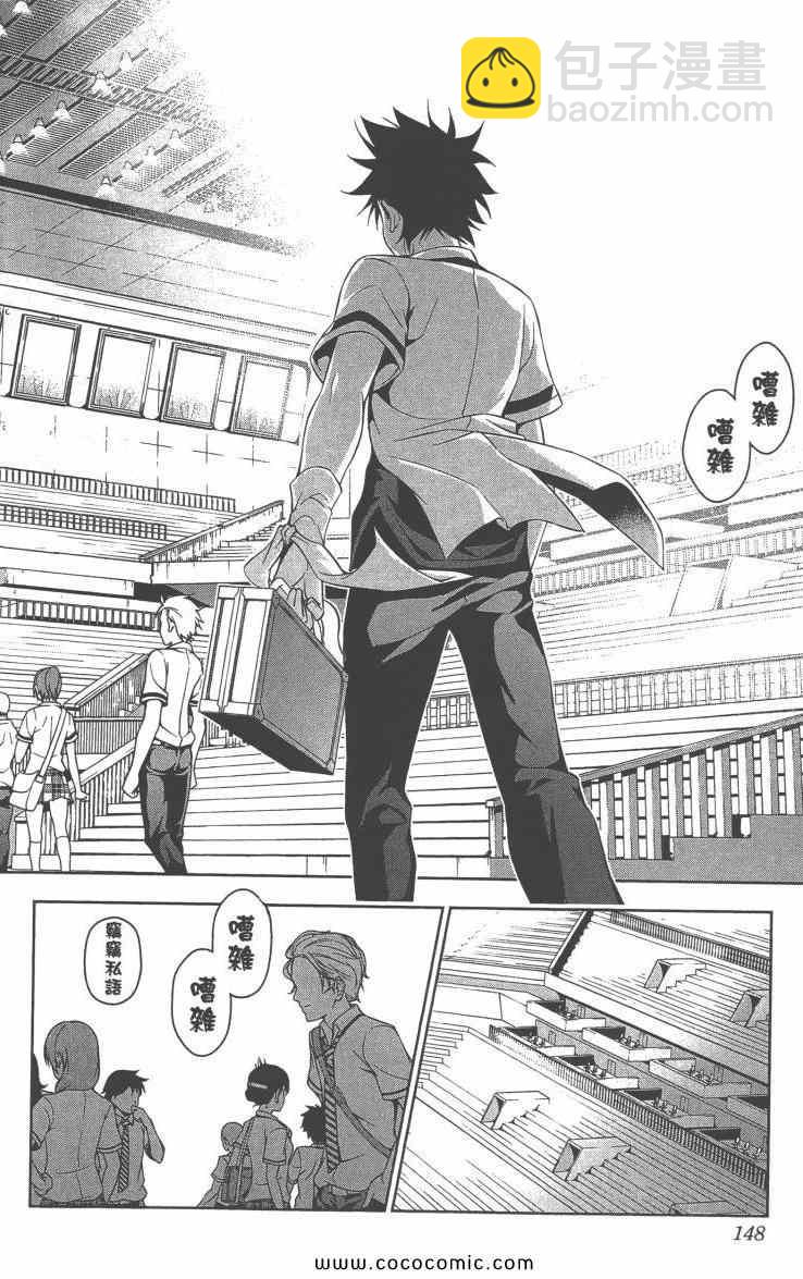 食戟之靈 - 第6卷(4/4) - 5