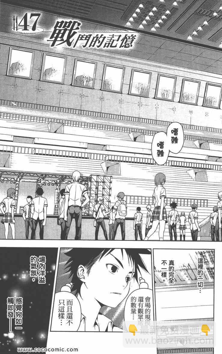 食戟之靈 - 第6卷(4/4) - 6