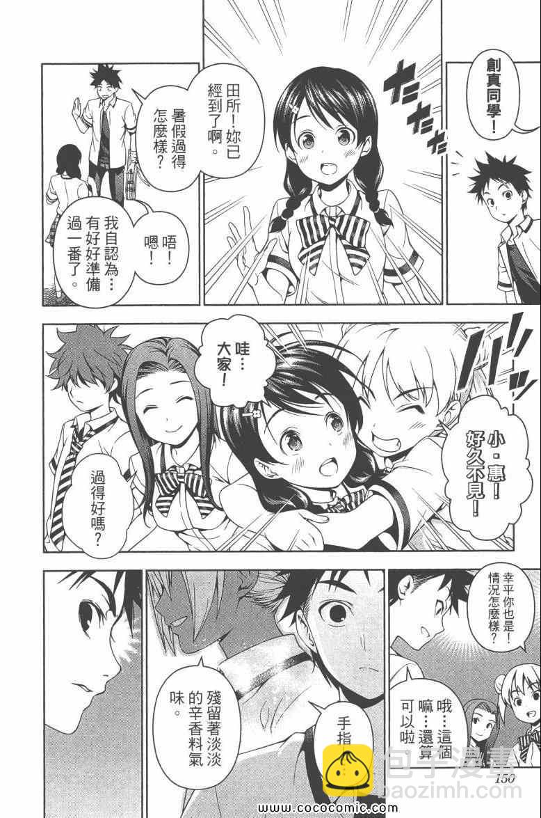 食戟之靈 - 第6卷(4/4) - 7