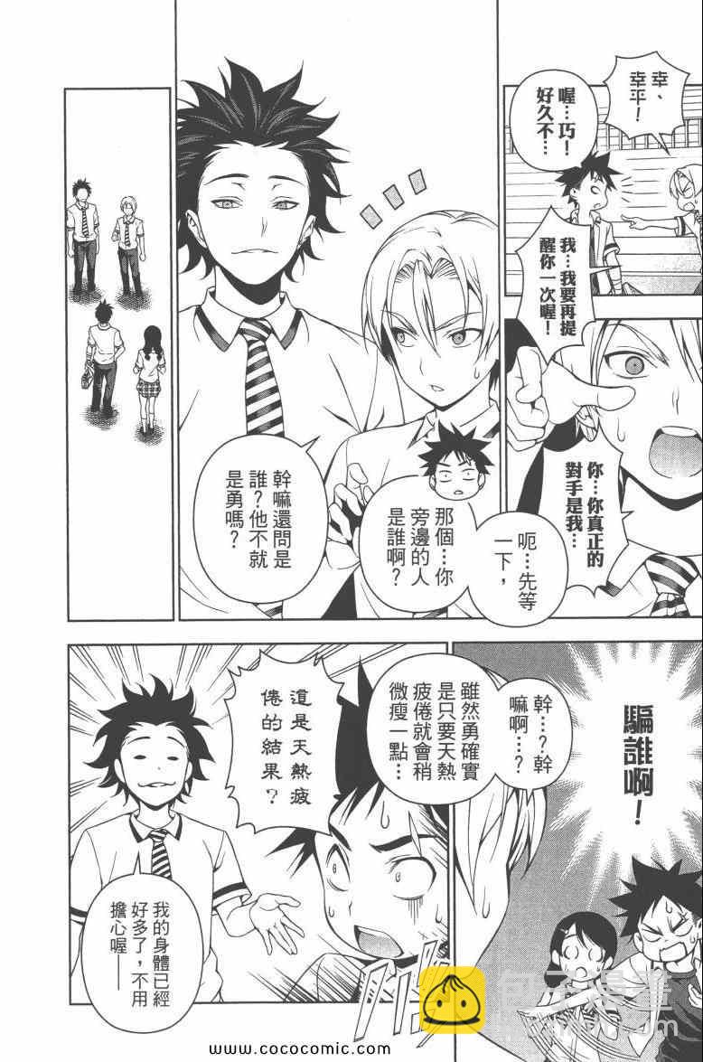 食戟之靈 - 第6卷(4/4) - 1