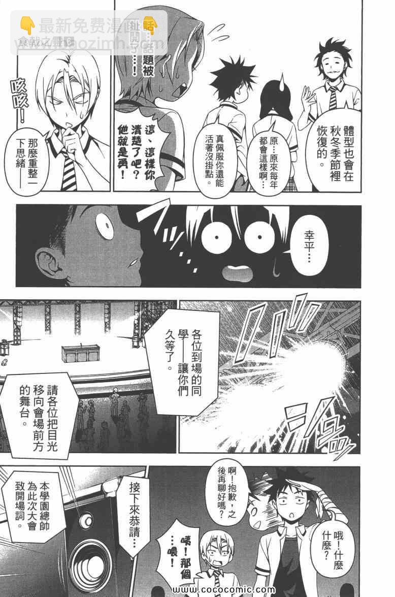 食戟之靈 - 第6卷(4/4) - 2