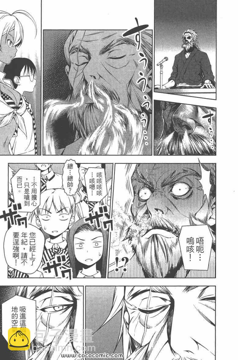 食戟之靈 - 第6卷(4/4) - 4