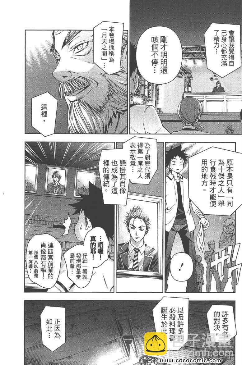 食戟之靈 - 第6卷(4/4) - 5