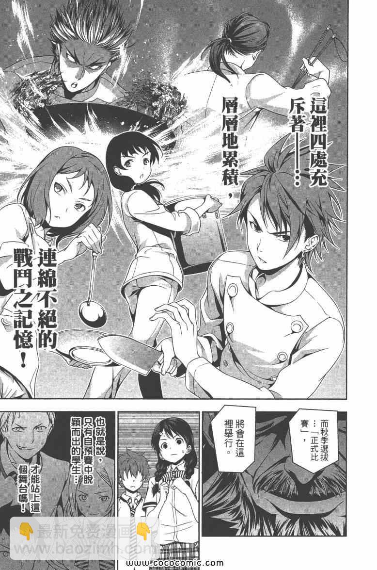 食戟之靈 - 第6卷(4/4) - 6