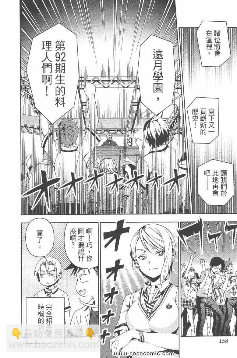 食戟之靈 - 第6卷(4/4) - 7