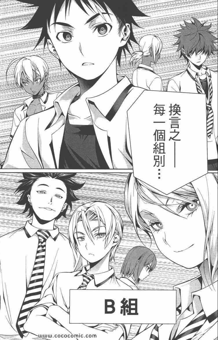 食戟之靈 - 第6卷(4/4) - 1