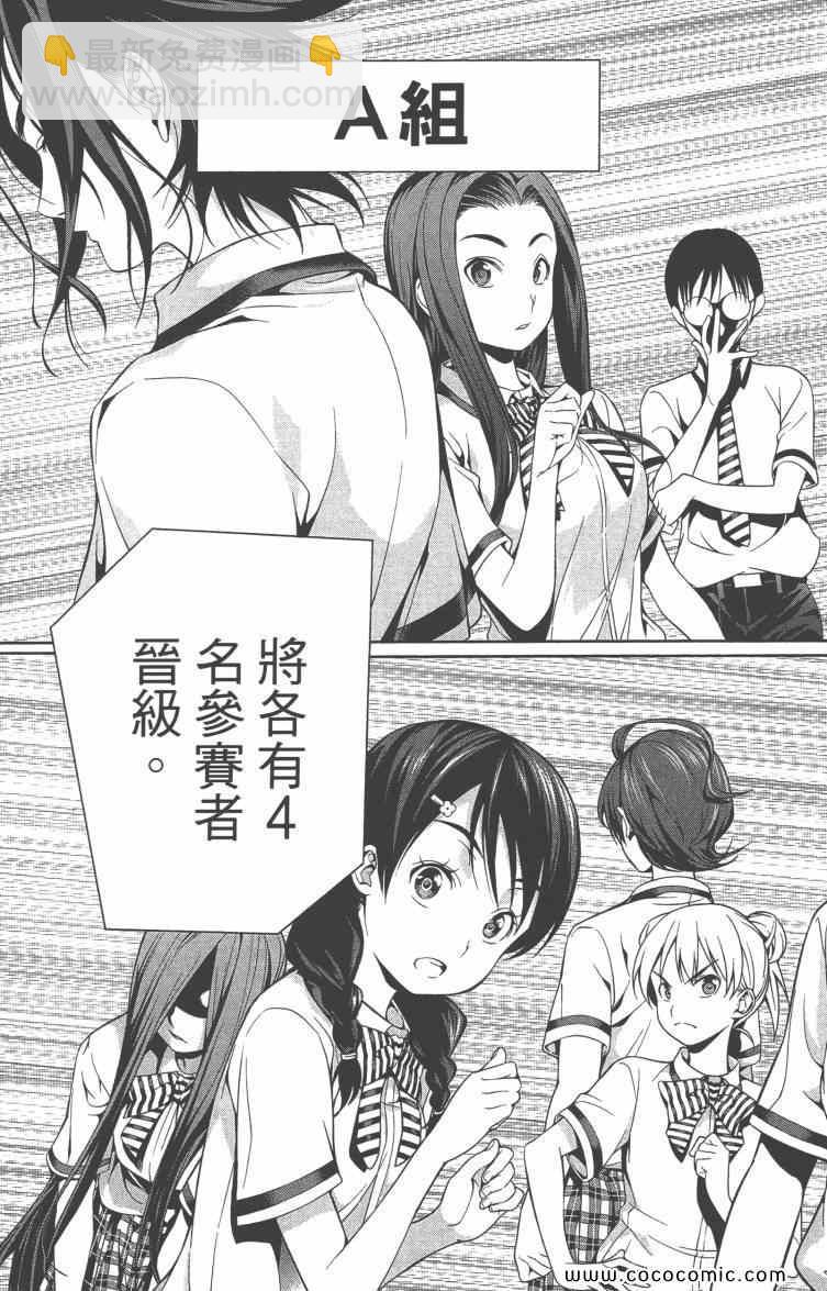 食戟之靈 - 第6卷(4/4) - 2