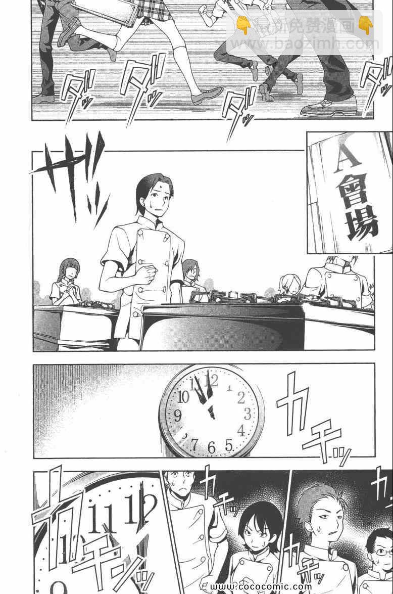 食戟之靈 - 第6卷(4/4) - 5