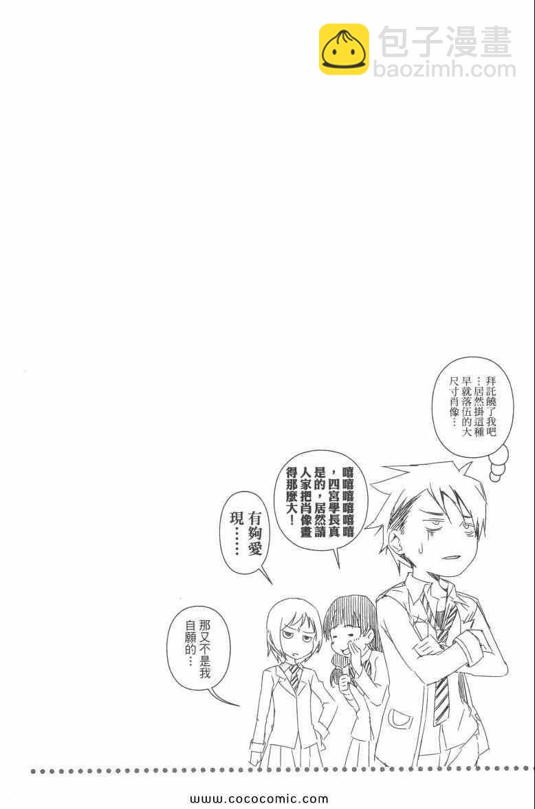 食戟之靈 - 第6卷(4/4) - 7