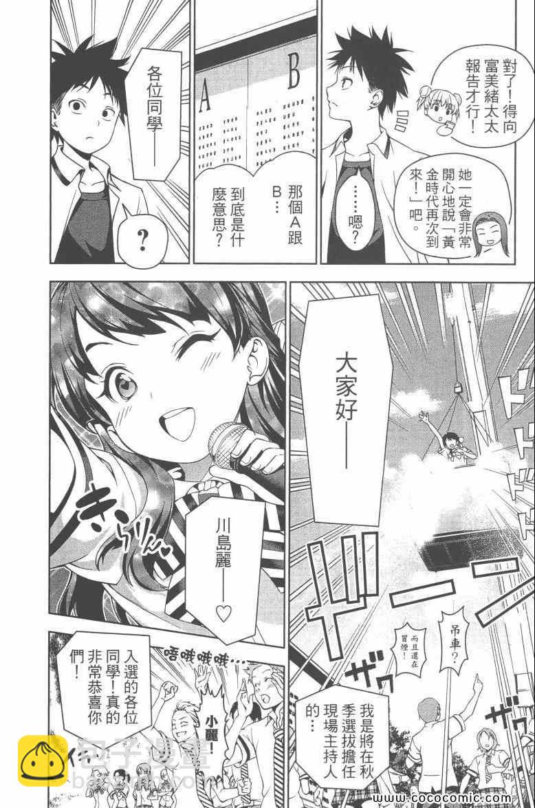 食戟之靈 - 第6卷(1/4) - 1