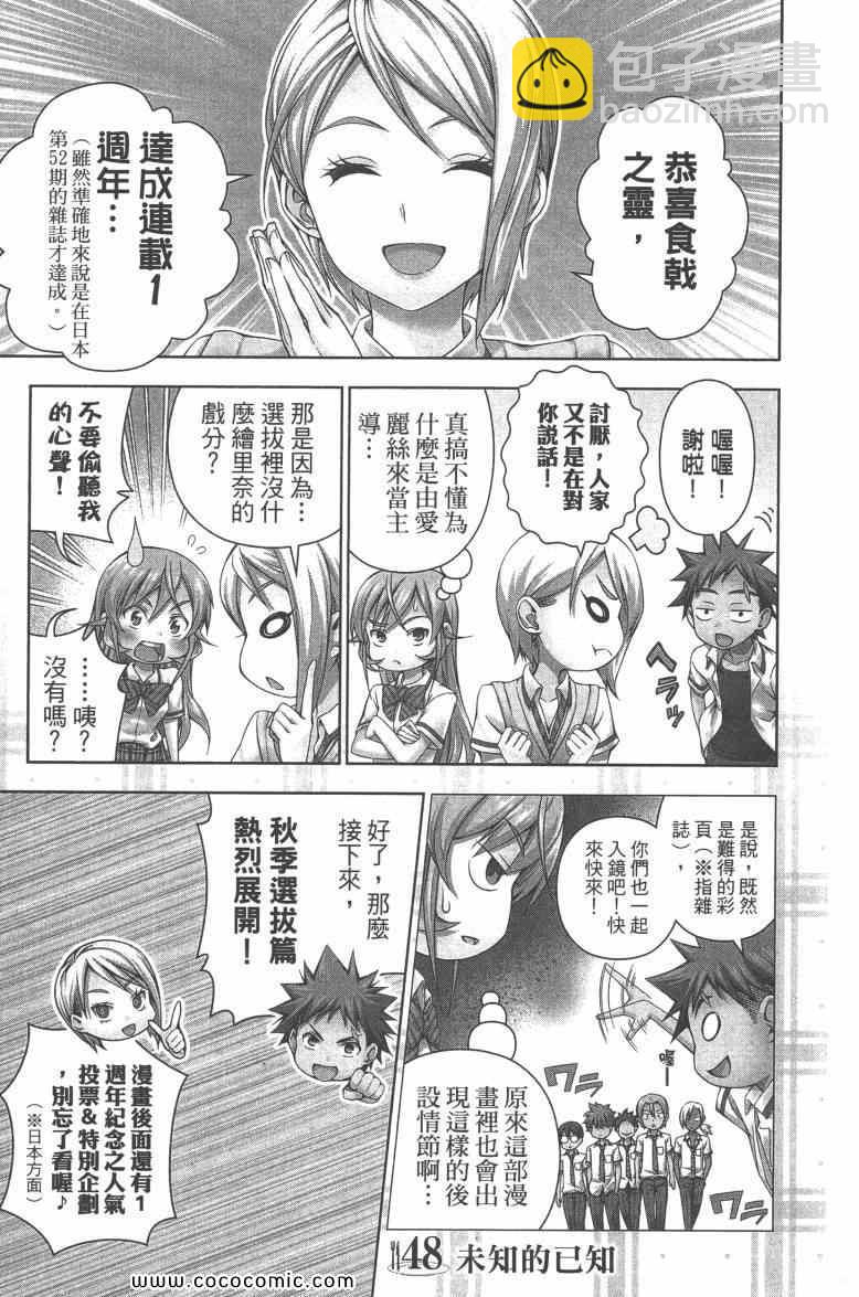 食戟之靈 - 第6卷(4/4) - 8