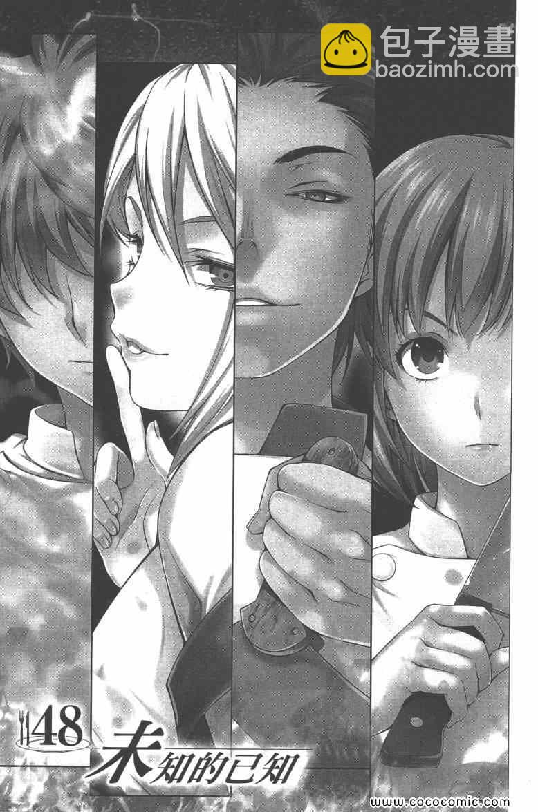 食戟之靈 - 第6卷(4/4) - 2