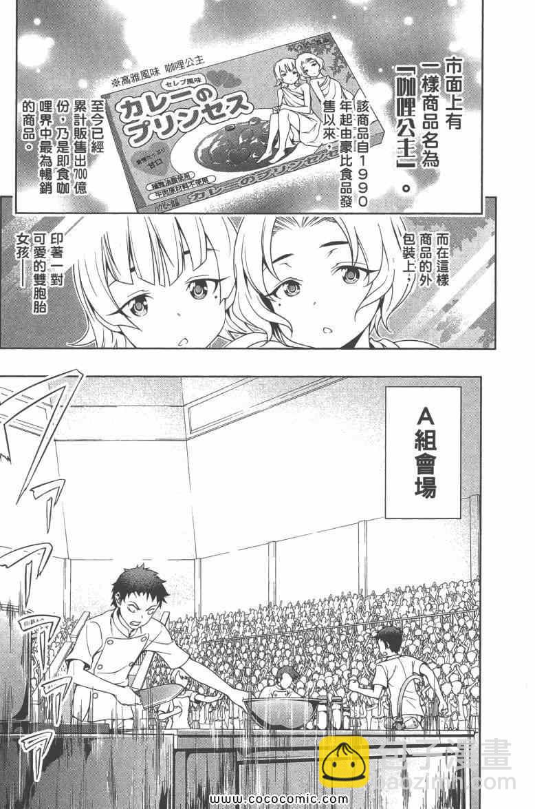 食戟之靈 - 第6卷(4/4) - 4