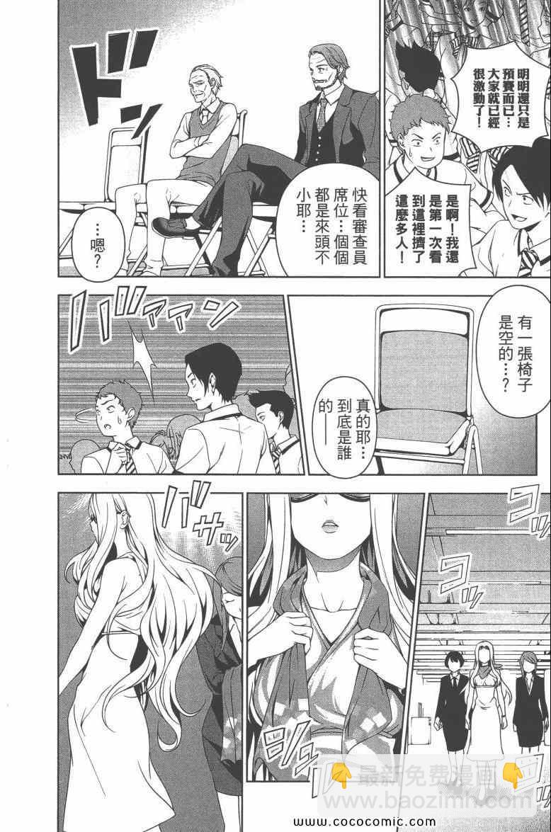 食戟之靈 - 第6卷(4/4) - 5