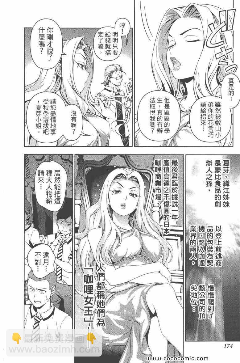 食戟之靈 - 第6卷(4/4) - 7