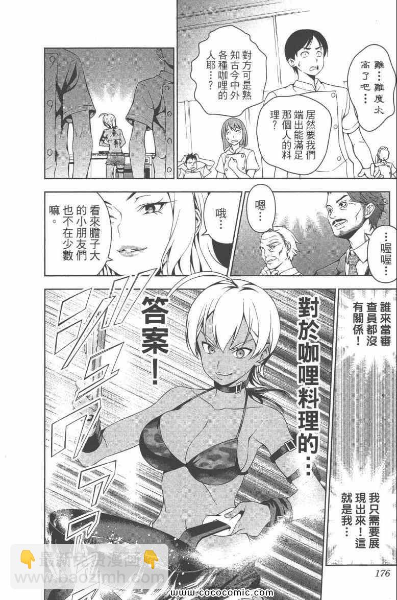 食戟之靈 - 第6卷(4/4) - 1