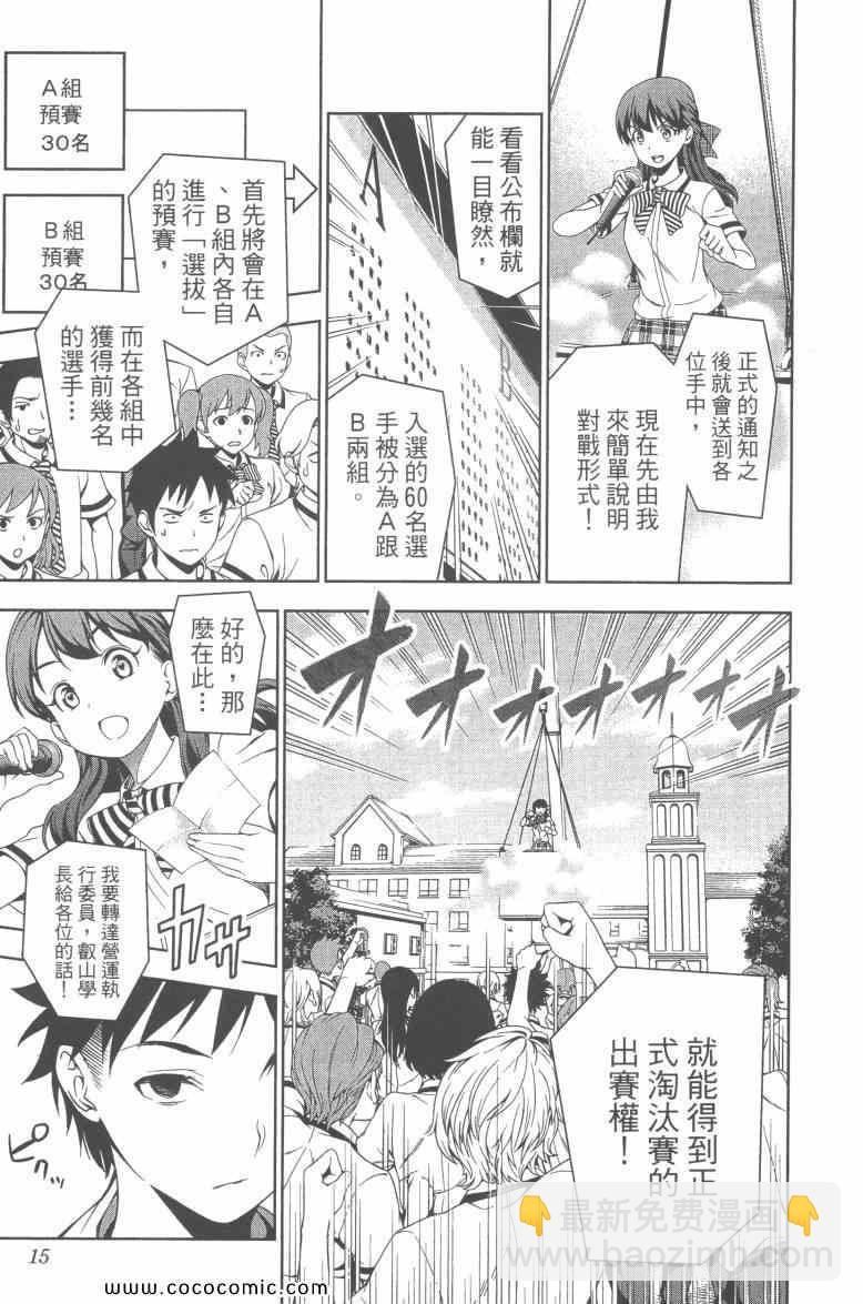 食戟之靈 - 第6卷(1/4) - 2