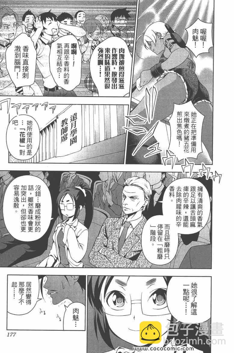 食戟之靈 - 第6卷(4/4) - 2