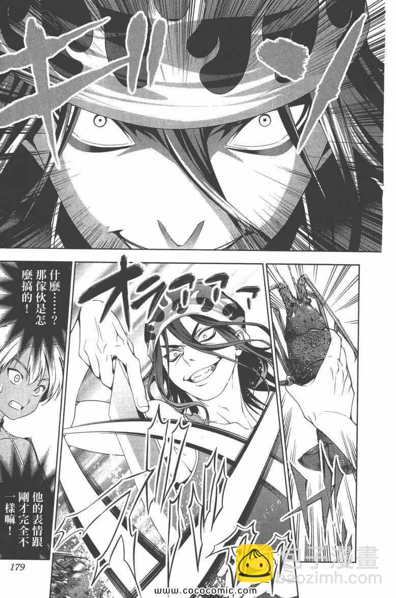 食戟之靈 - 第6卷(4/4) - 4