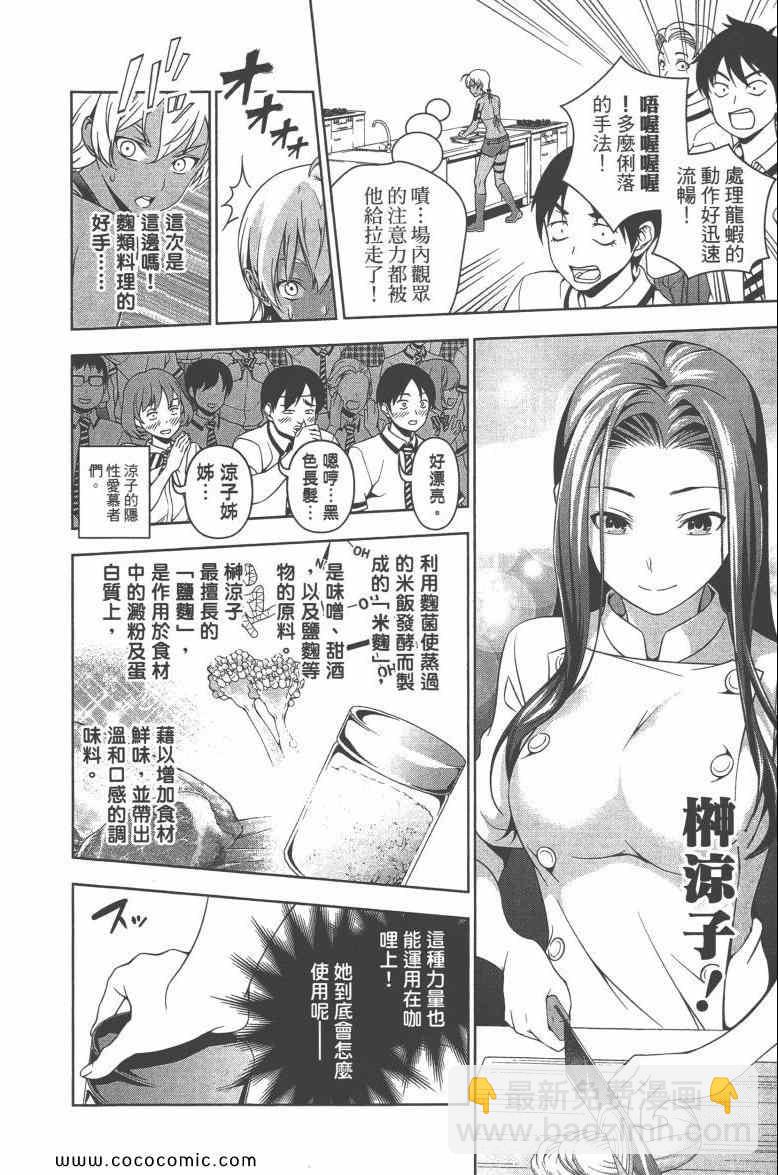 食戟之靈 - 第6卷(4/4) - 5