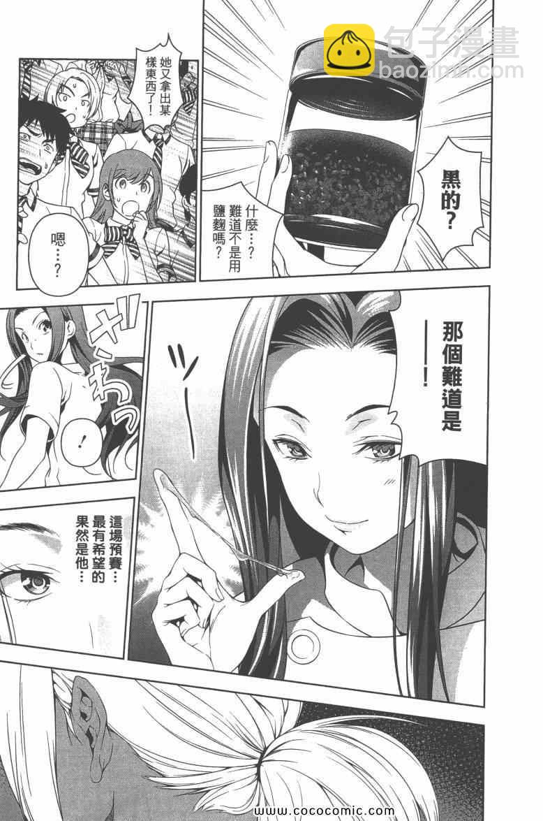 食戟之靈 - 第6卷(4/4) - 6