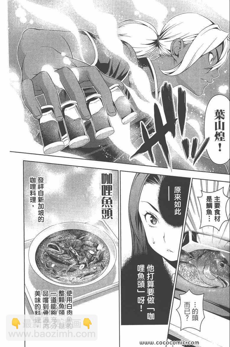 食戟之靈 - 第6卷(4/4) - 7