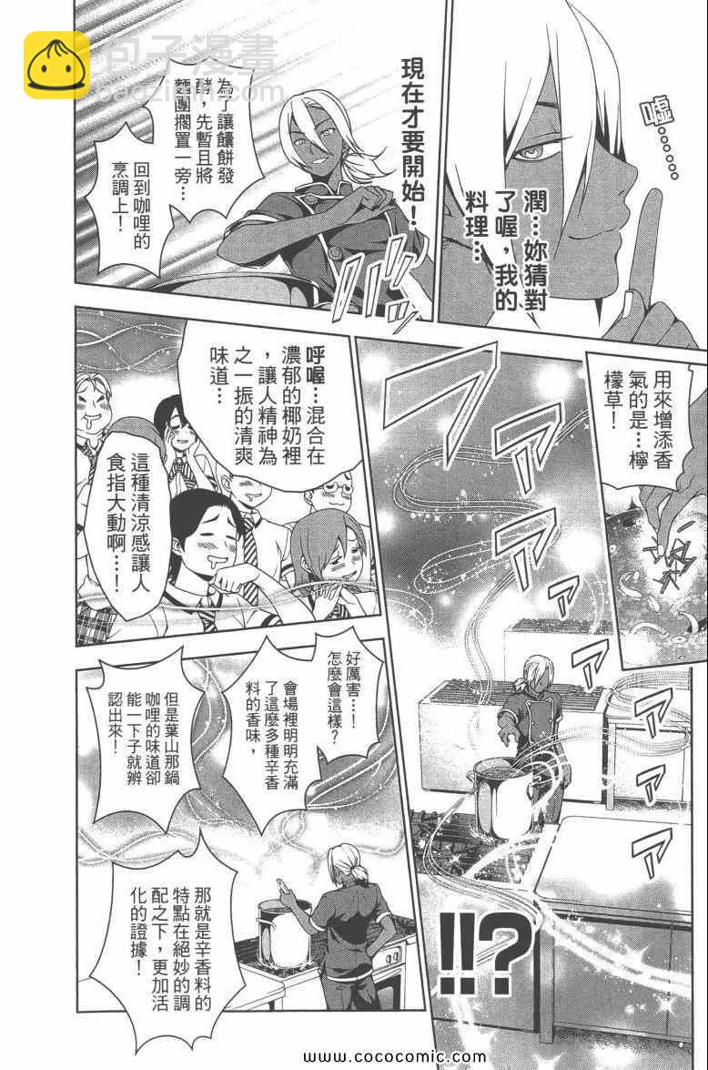 食戟之靈 - 第6卷(4/4) - 1