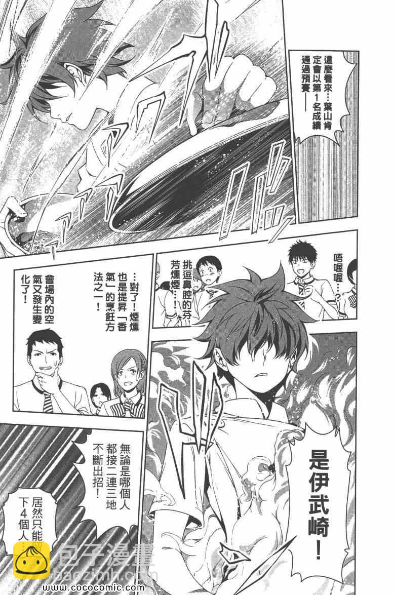 食戟之靈 - 第6卷(4/4) - 2