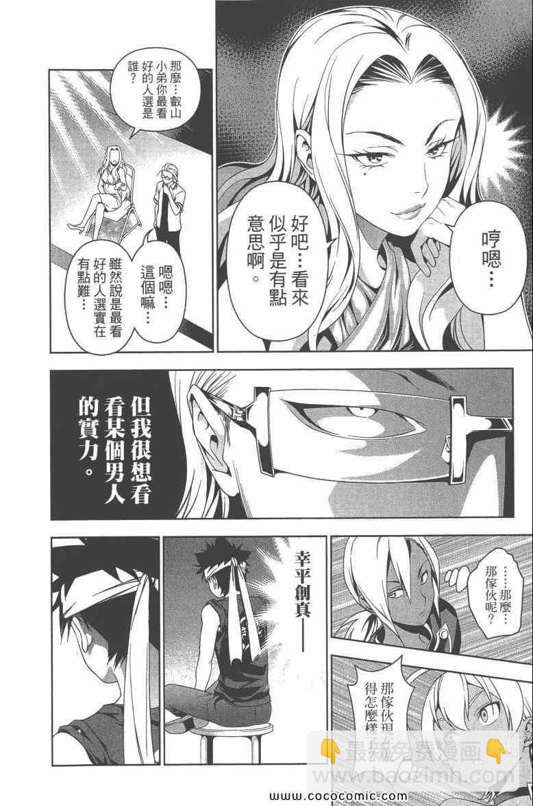 食戟之靈 - 第6卷(4/4) - 3