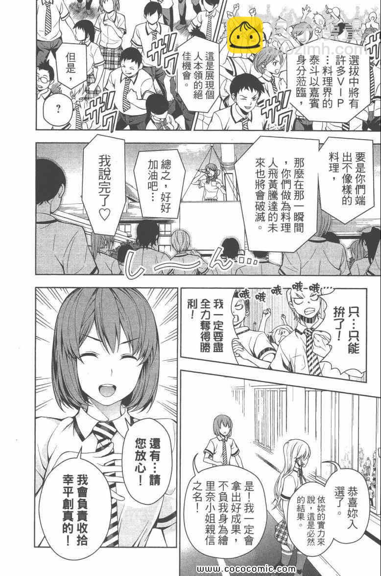 食戟之靈 - 第6卷(1/4) - 3