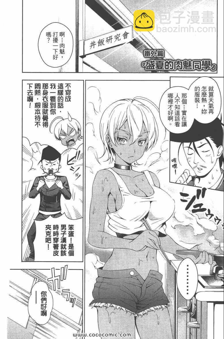 食戟之靈 - 第6卷(4/4) - 5