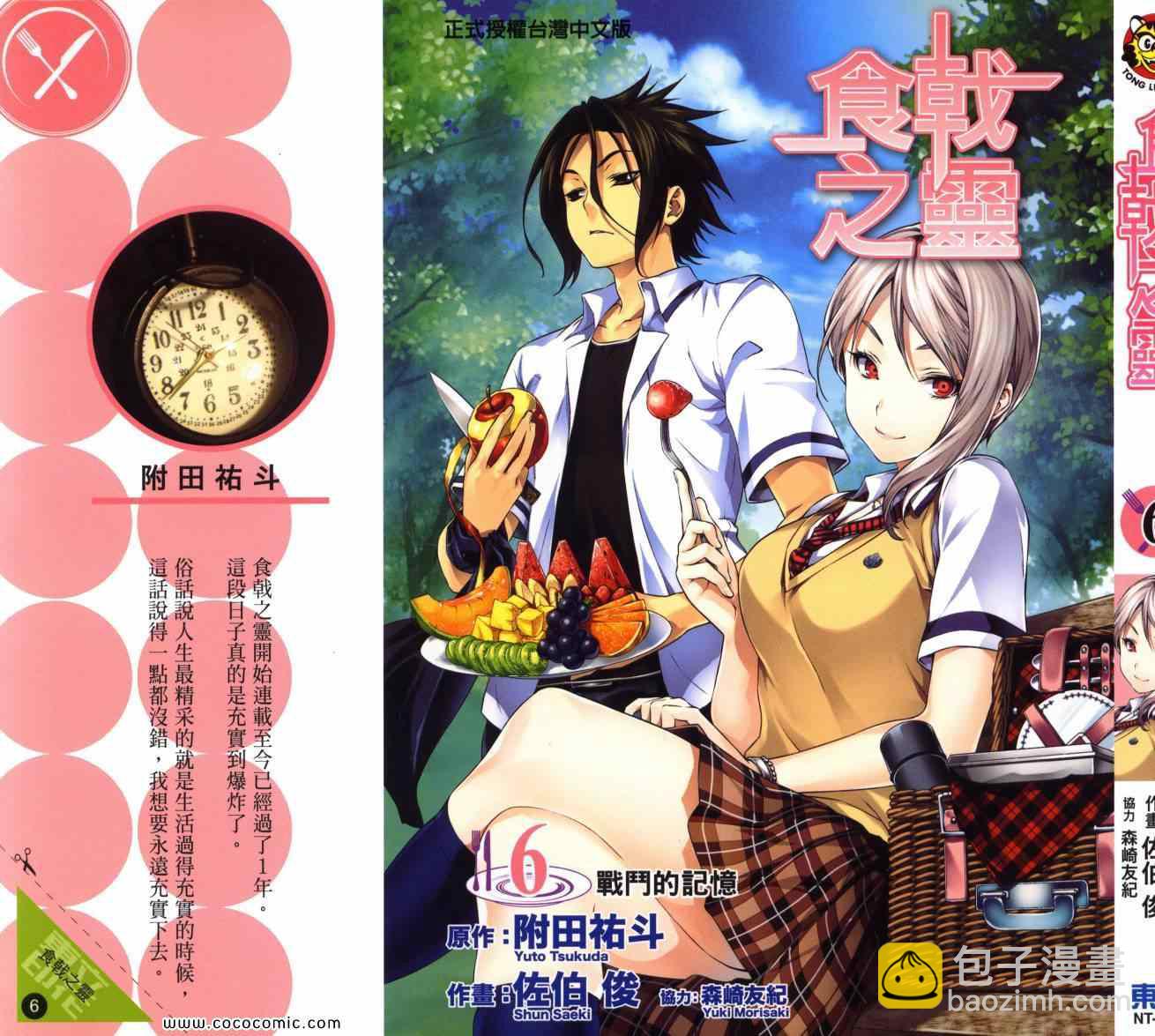 食戟之靈 - 第6卷(1/4) - 2