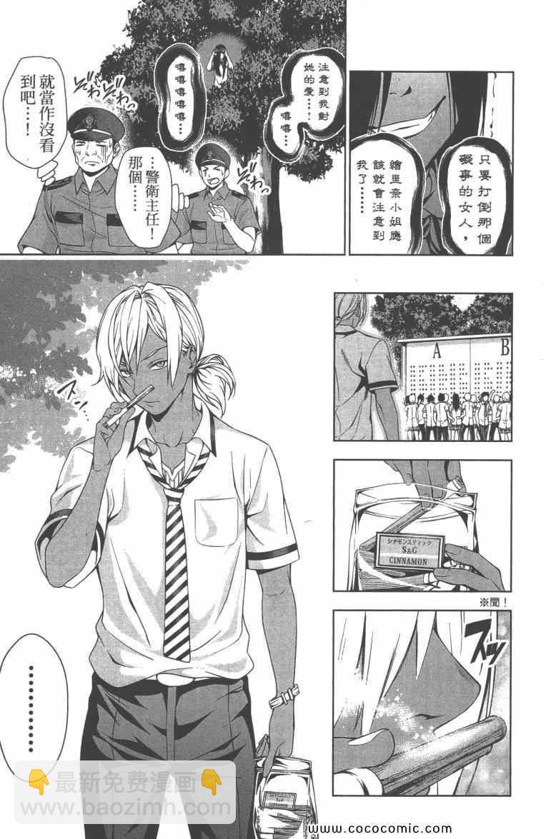 食戟之靈 - 第6卷(1/4) - 8