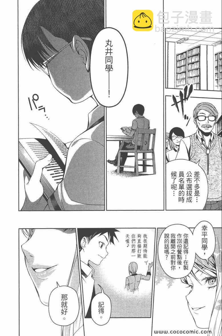 食戟之靈 - 第6卷(1/4) - 1