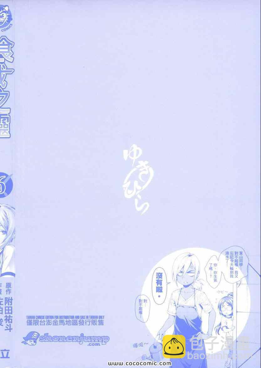 食戟之靈 - 第6卷(1/4) - 3