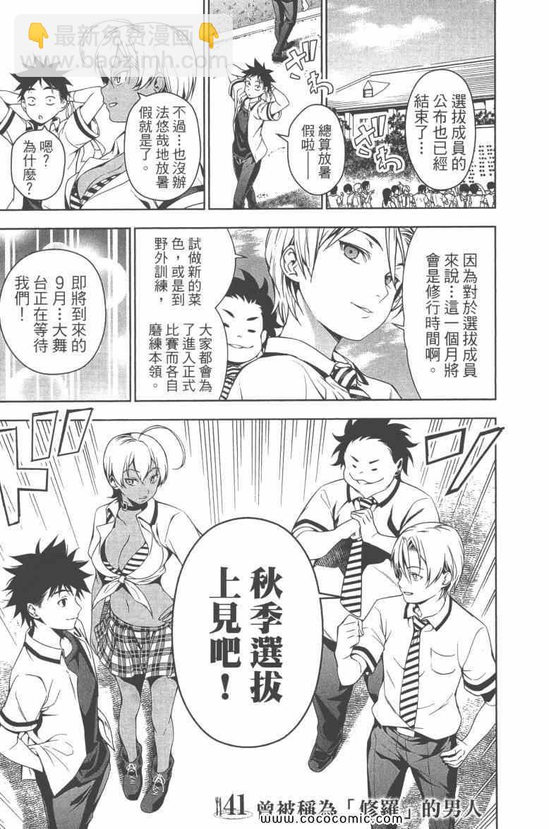 食戟之靈 - 第6卷(1/4) - 6