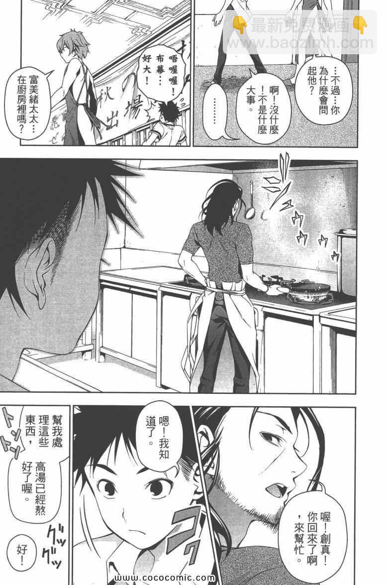 食戟之靈 - 第6卷(1/4) - 8