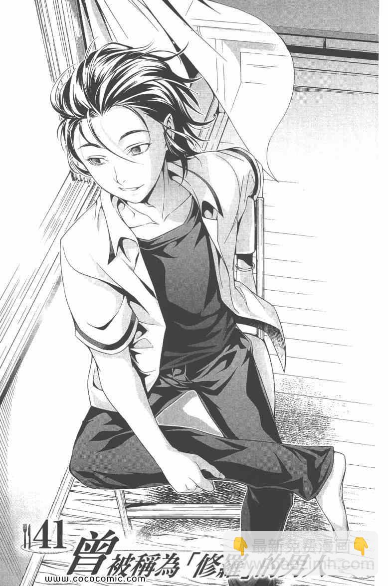 食戟之靈 - 第6卷(1/4) - 2