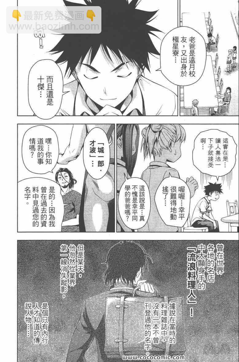 食戟之靈 - 第6卷(1/4) - 3