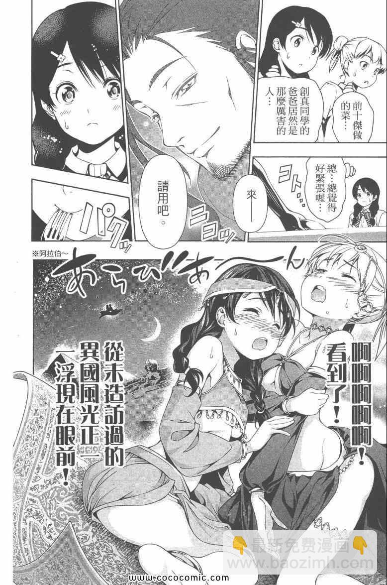 食戟之靈 - 第6卷(1/4) - 5